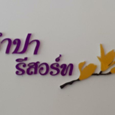 Jumpa Resort Hotel Phitsanulok Dış mekan fotoğraf
